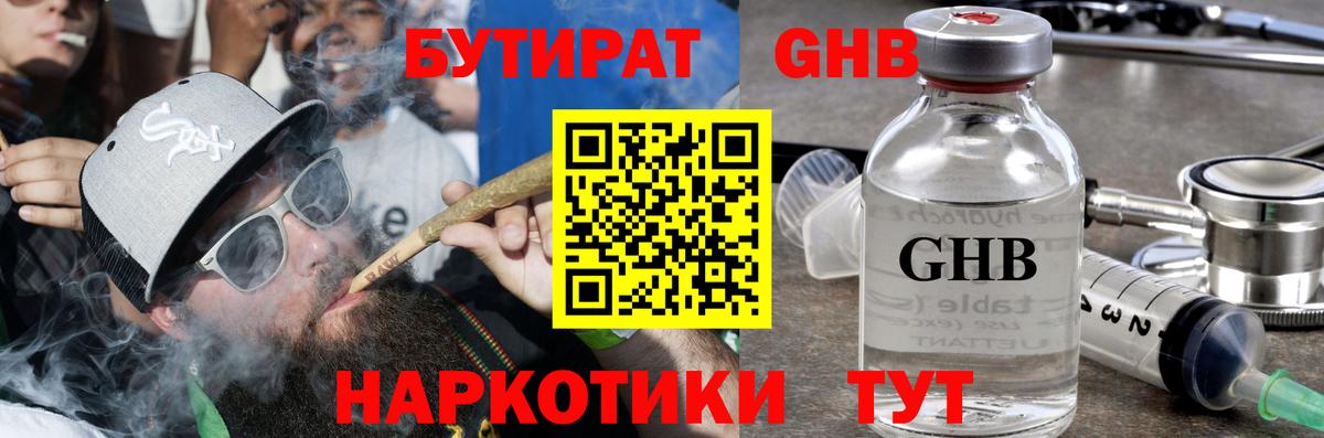 БУТИРАТ BDO 33% Кирово-Чепецк