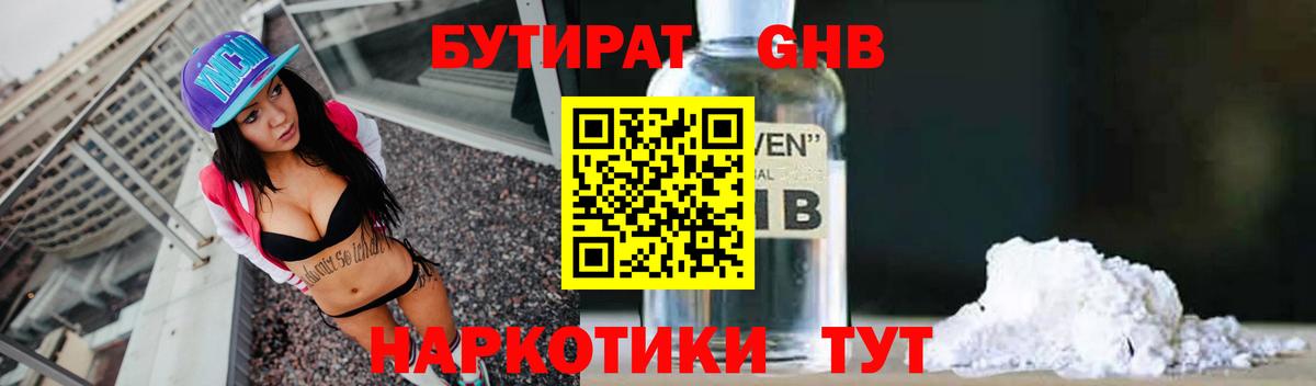 Кирово-Чепецк  БУТИРАТ  Вход с VPN  БУТИРАТ Butirat 