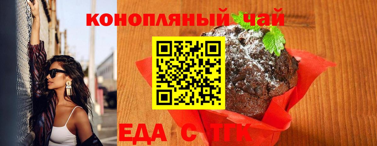 Печенье с ТГК конопля  Вход с VPN  Кирово-Чепецк 