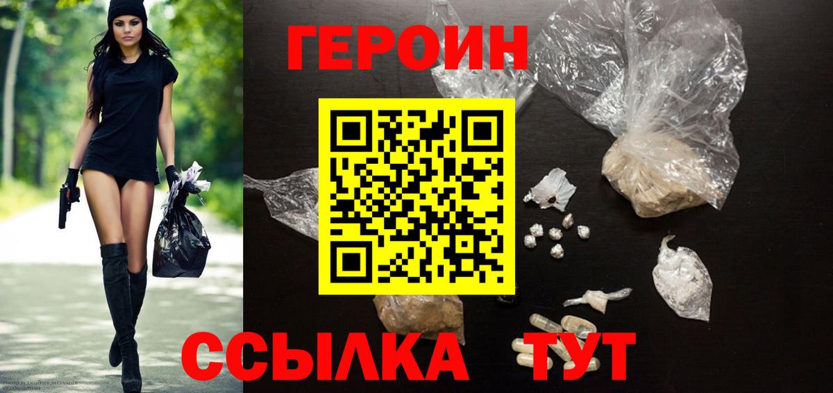 Кирово-Чепецк  ГЕРОИН  Вход с VPN  Героин Heroin 
