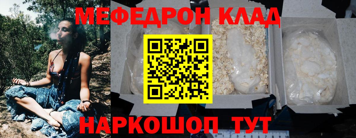 Меф мяу мяу мука Кирово-Чепецк