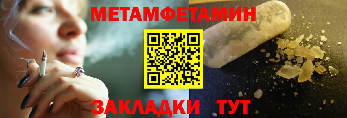 МЕТАМФЕТАМИН кристалл  Вход с VPN  Первитин  Кирово-Чепецк 