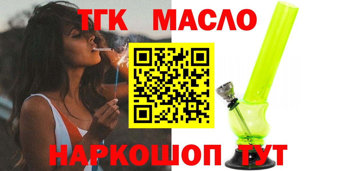Дистиллят ТГК THC oil  Вход с VPN  Кирово-Чепецк  ТГК гашишное масло 